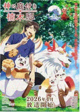 久久久免费看季番动画星轨拾遗封面